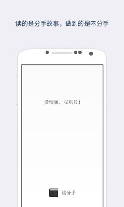 读分手APP官方