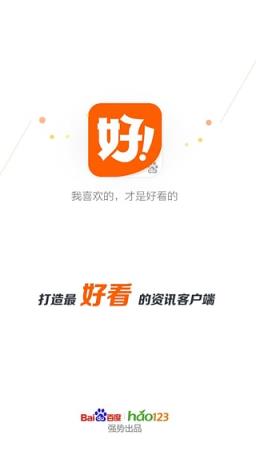 百度好看应用宝版本
