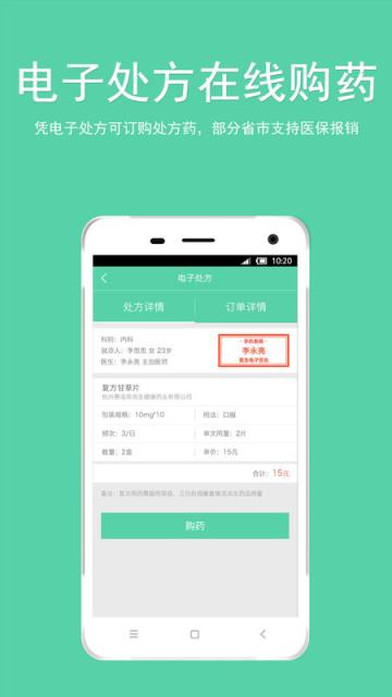 手机看病APP