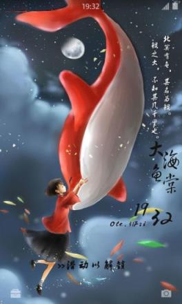 大鱼海棠个性锁屏主题APP