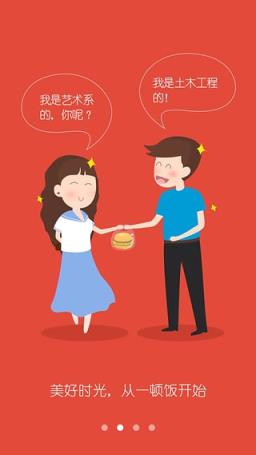 欢乐食堂App
