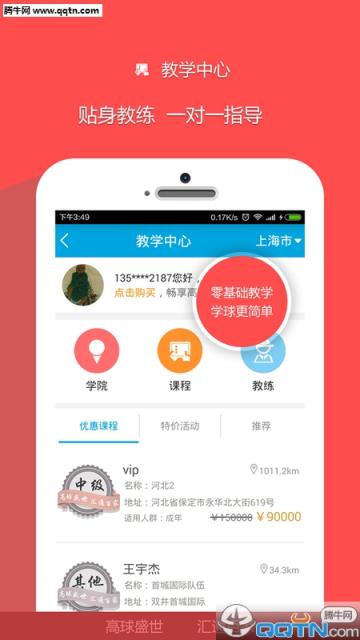 高盛通(高尔夫预定)APP官方