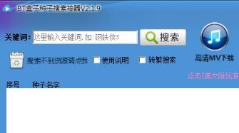 bt盒子vip破解版