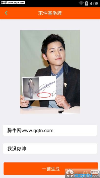 宋仲基举牌照生成器手机版