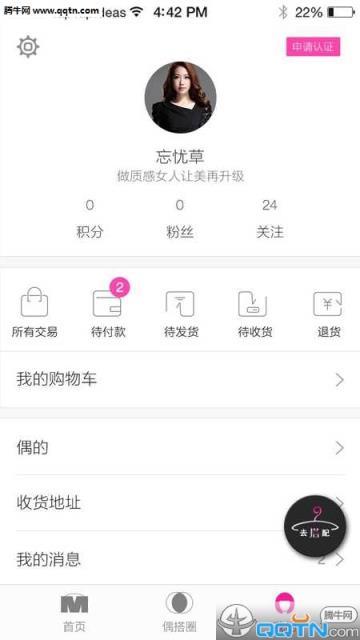 偶搭APP官方下载(穿衣搭配助手)