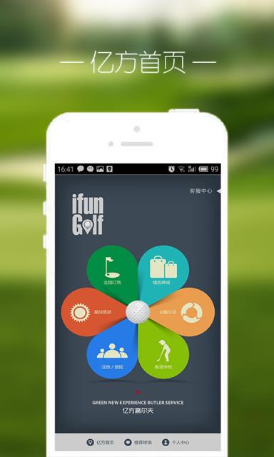 亿方高尔夫安卓版
