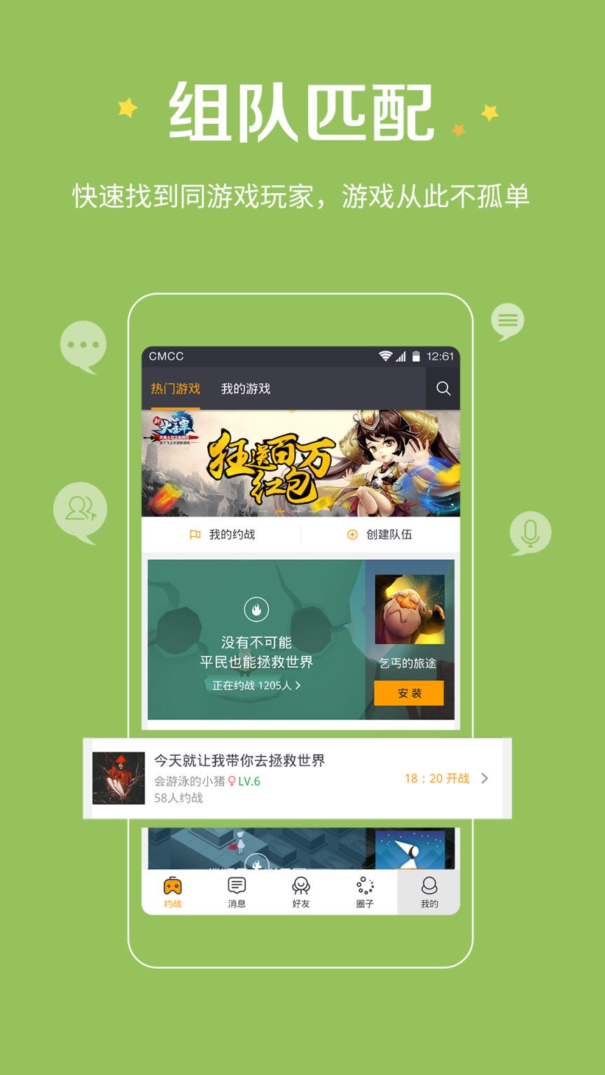 游戏约app最新版