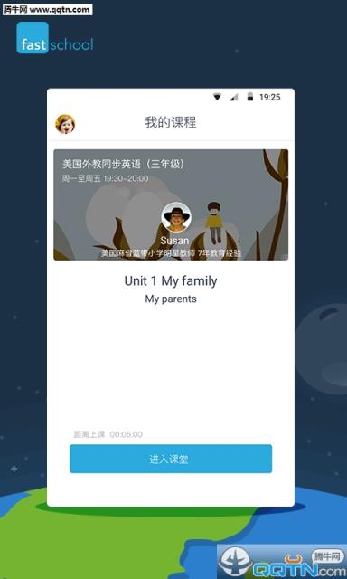 fastschool安卓版官方下载