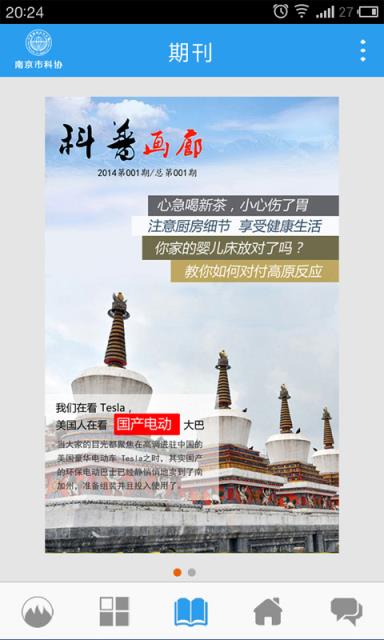 科普闻道手机版