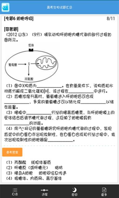 高中生物真题汇总安卓客户端
