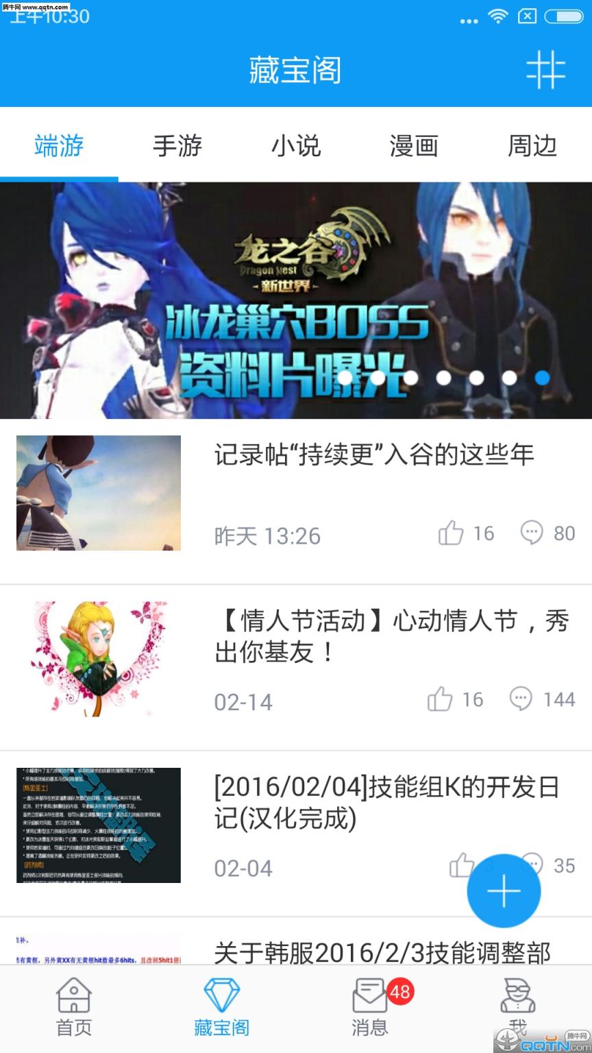 掌上龙之谷安卓APP