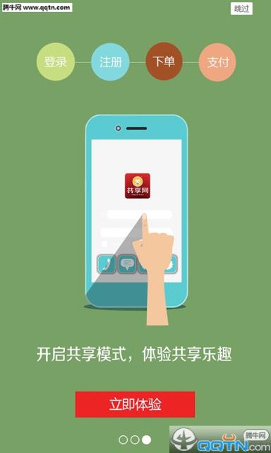 共享网商城app