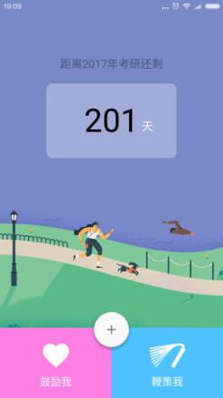 考研倒计时app软件