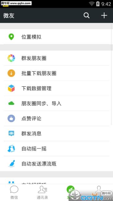 微宝宝朋友圈一键转发免费版
