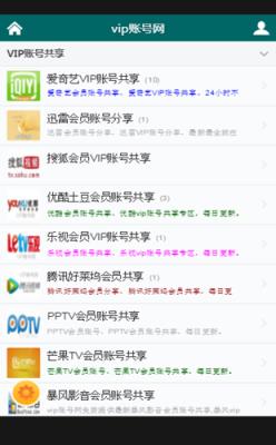 vip账号网安卓版