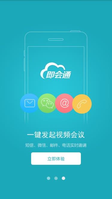 liveuc视频会议官方版
