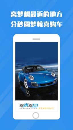 车来车网手机版官方