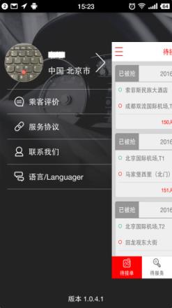 唐人接司机端app