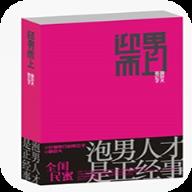 迎男而上手机版