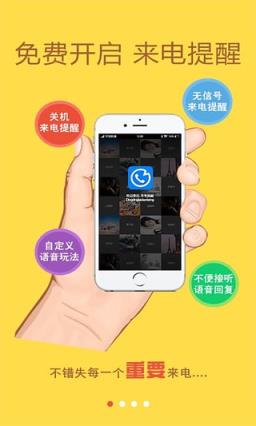 来电提醒丁丁电话秘书官方app