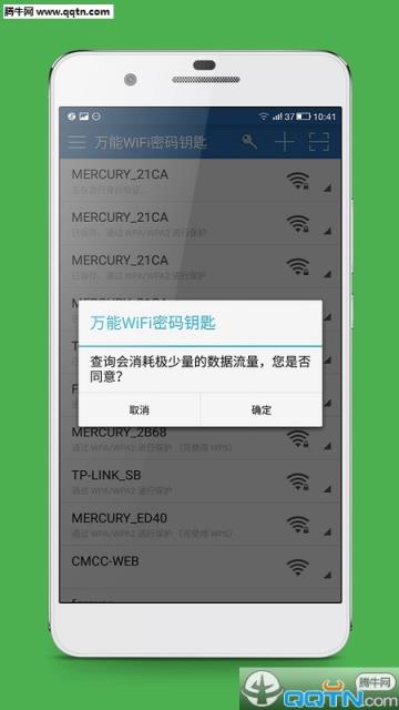 wifi万能密码钥匙安卓手机版
