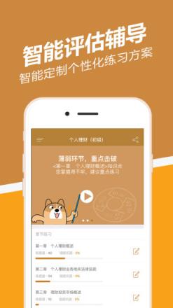 银行从业练题狗手机版