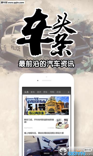 车轮社区汽车交友之家APP
