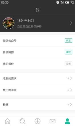 他说(自媒体交易平台)官方版