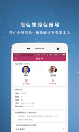 医+手机客户端
