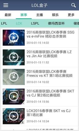 游戏狗LOL盒子手机版