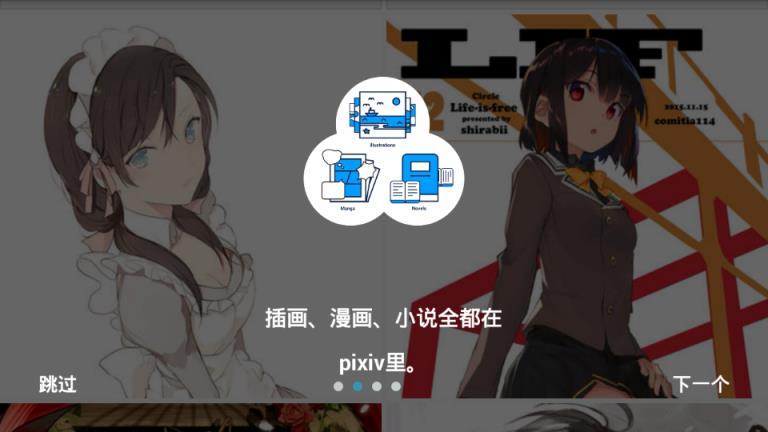 pixiv会员破解版