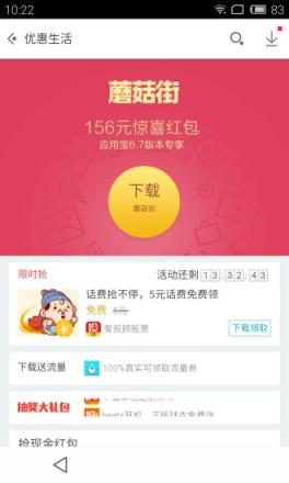 应用宝QQ红包专场App