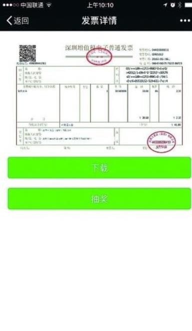 微信发票通手机版