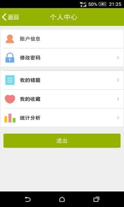 电力安规习题App