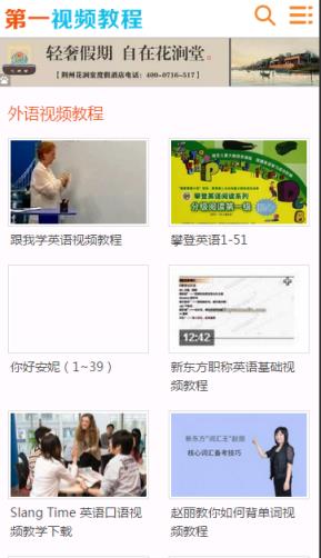第一视频教程网手机版