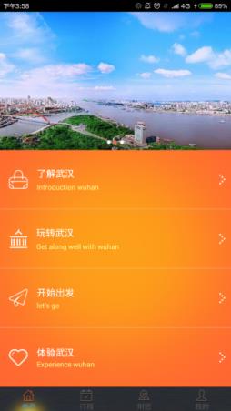 武汉旅游手机版