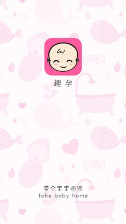 趣孕app
