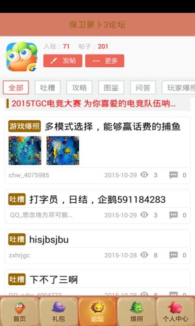 保卫萝卜3攻略助手