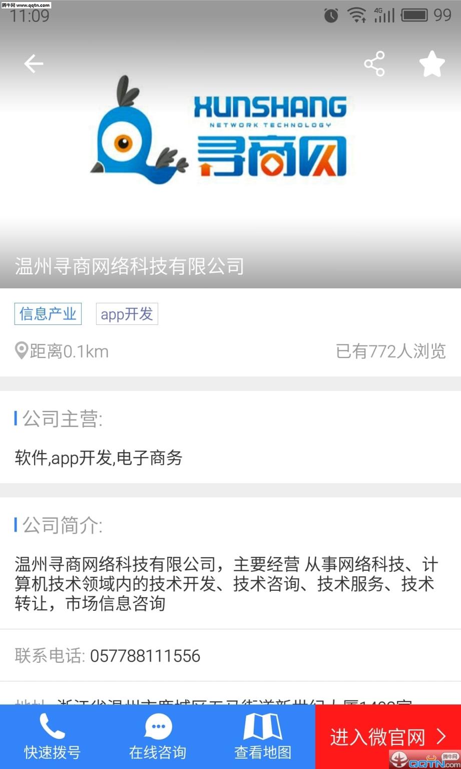 寻商网app官方下载