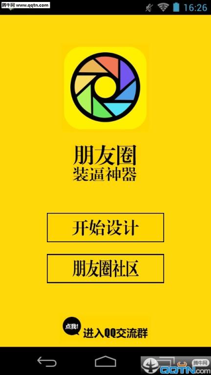 朋友圈神器手机版app