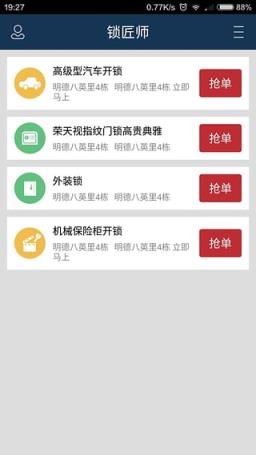 上门了锁匠师app
