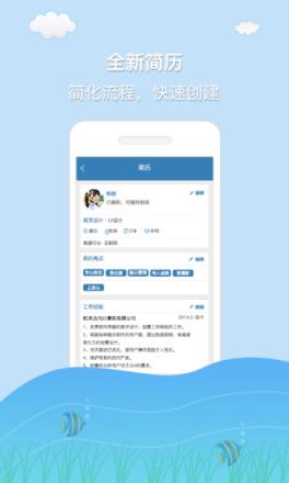 杭州直聘安卓手机