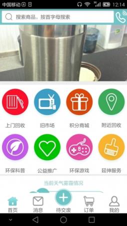 绿回收app手机版下载