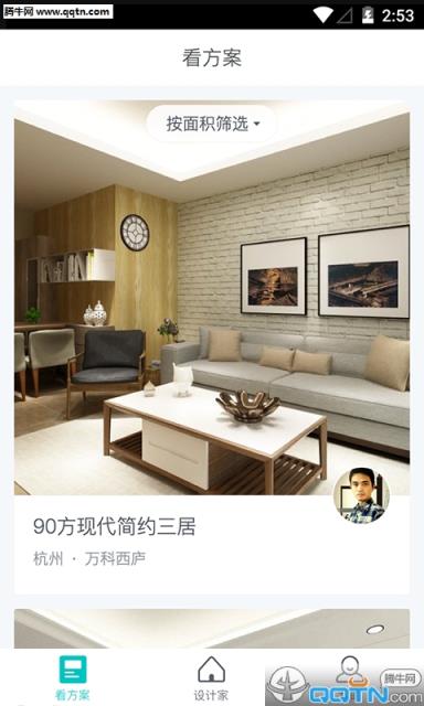 设计家APP官方下载