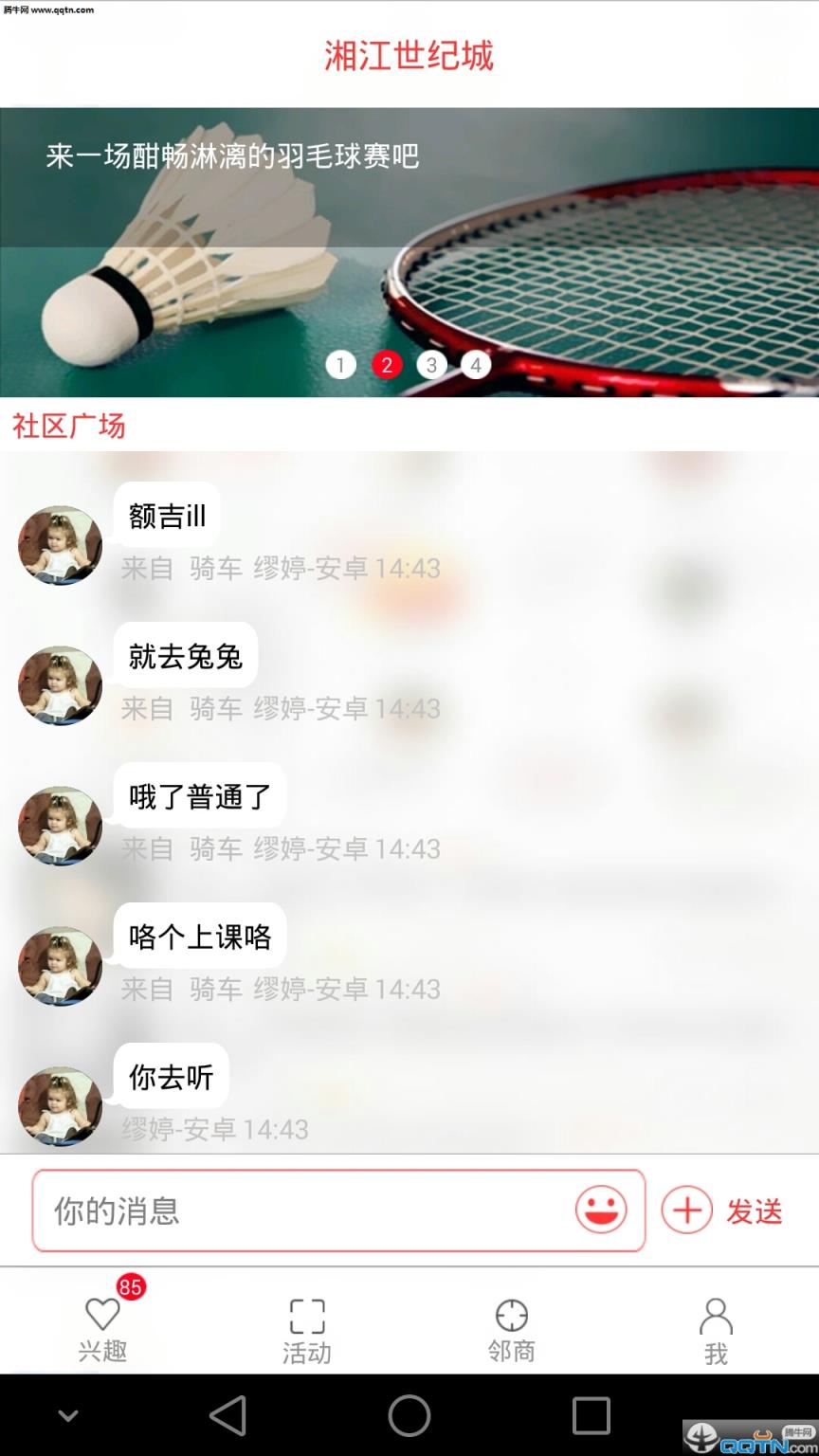 邻聚吧安卓客户端