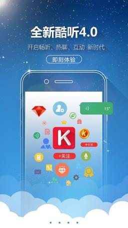 酷听听书手机版app