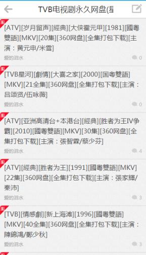 TVB发烧友论坛手机版