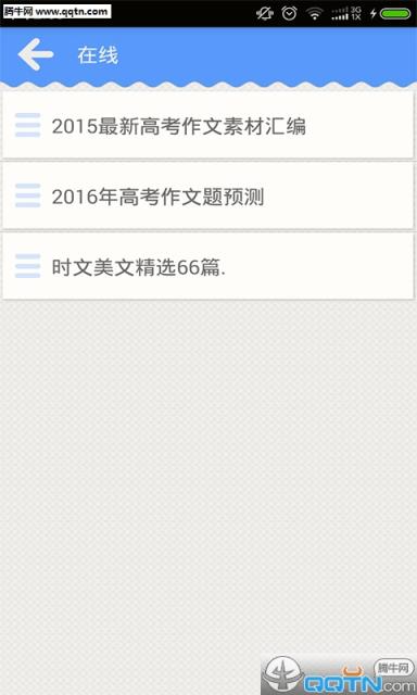 高考作文素材安卓手机版
