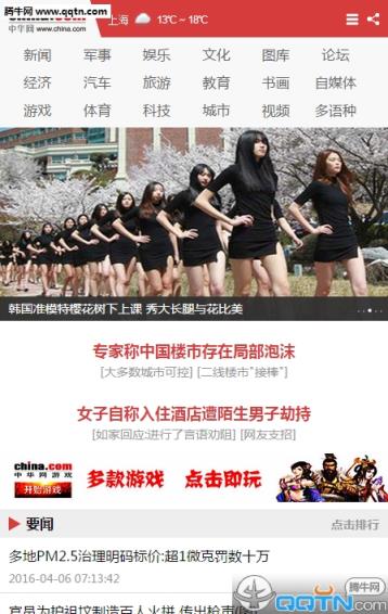 中华网手机版下载