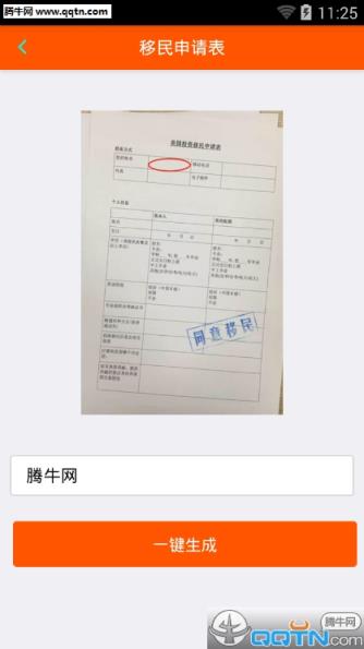 移民申请表生成器手机App